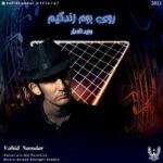 دانلود آهنگ وحید نامدار به نام روی بوم زندگیم